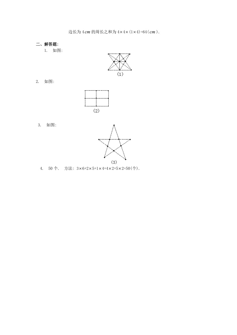 四年级数学 奥数练习8 钉子板上的计数（B）.doc_第3页