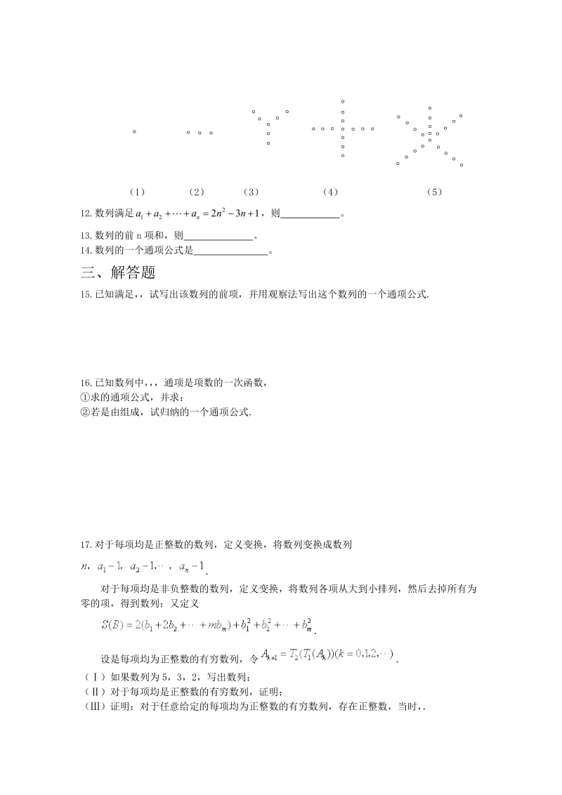 2019-2020年高考数学专题训练 数列的概念与表示.doc_第2页