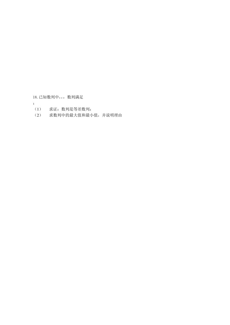 2019-2020年高考数学专题训练 数列的概念与表示.doc_第3页