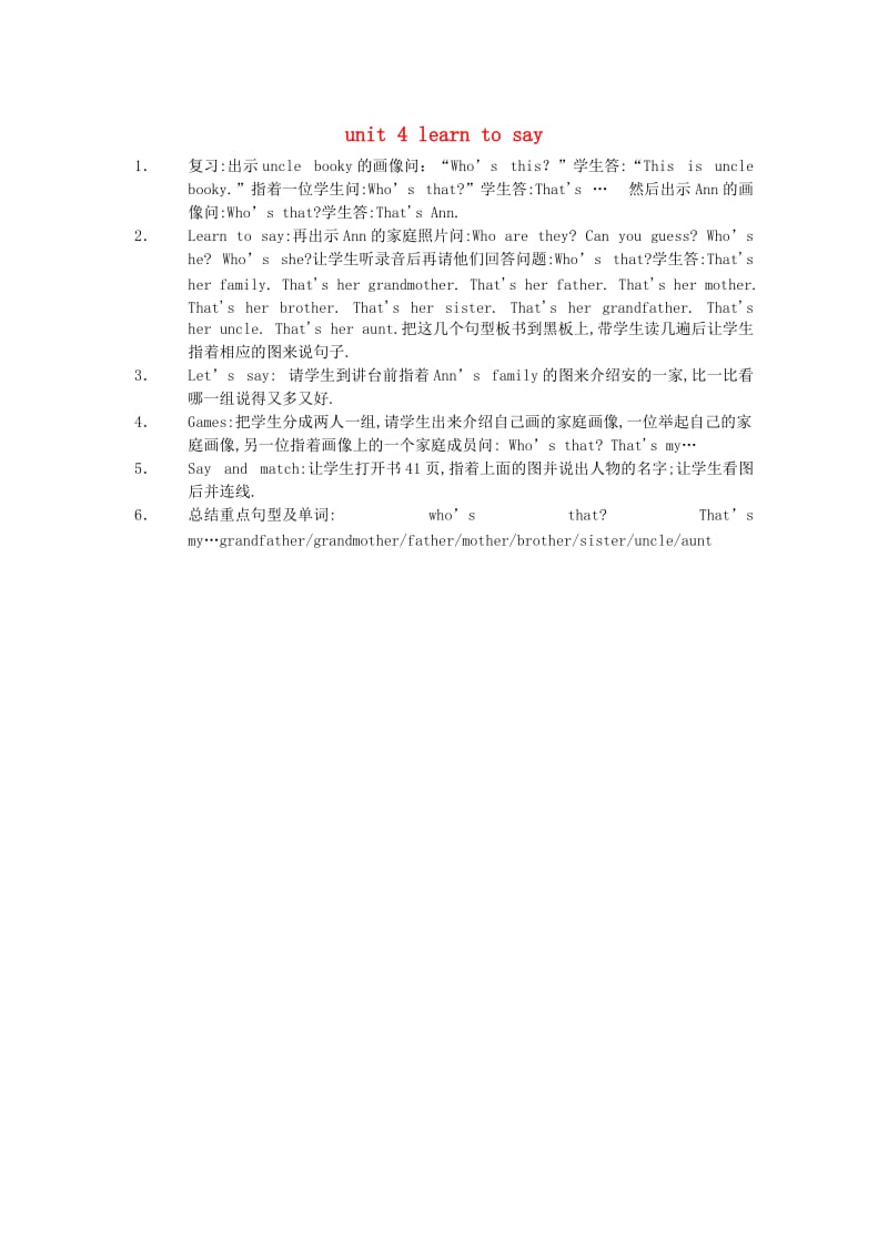 二年级英语上册 unit 4 learn to say教案 北师大版.doc_第1页