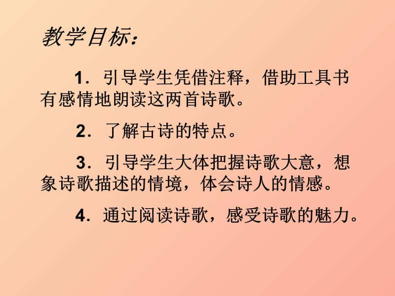 2019年秋五年级语文上册《西江月 夜行黄沙道中》课件1 冀教版.ppt_第3页