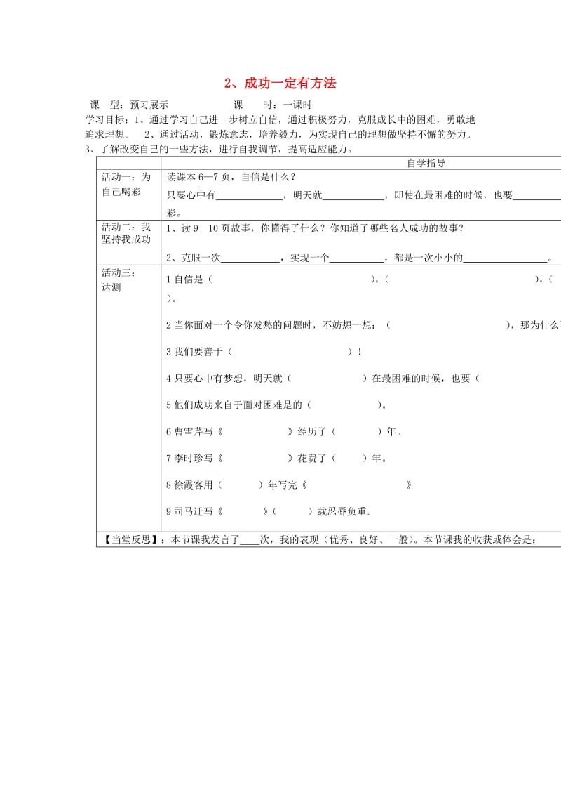 四年级品德与社会上册 主题2 成功一定有办法导学案 沪科版.doc_第1页