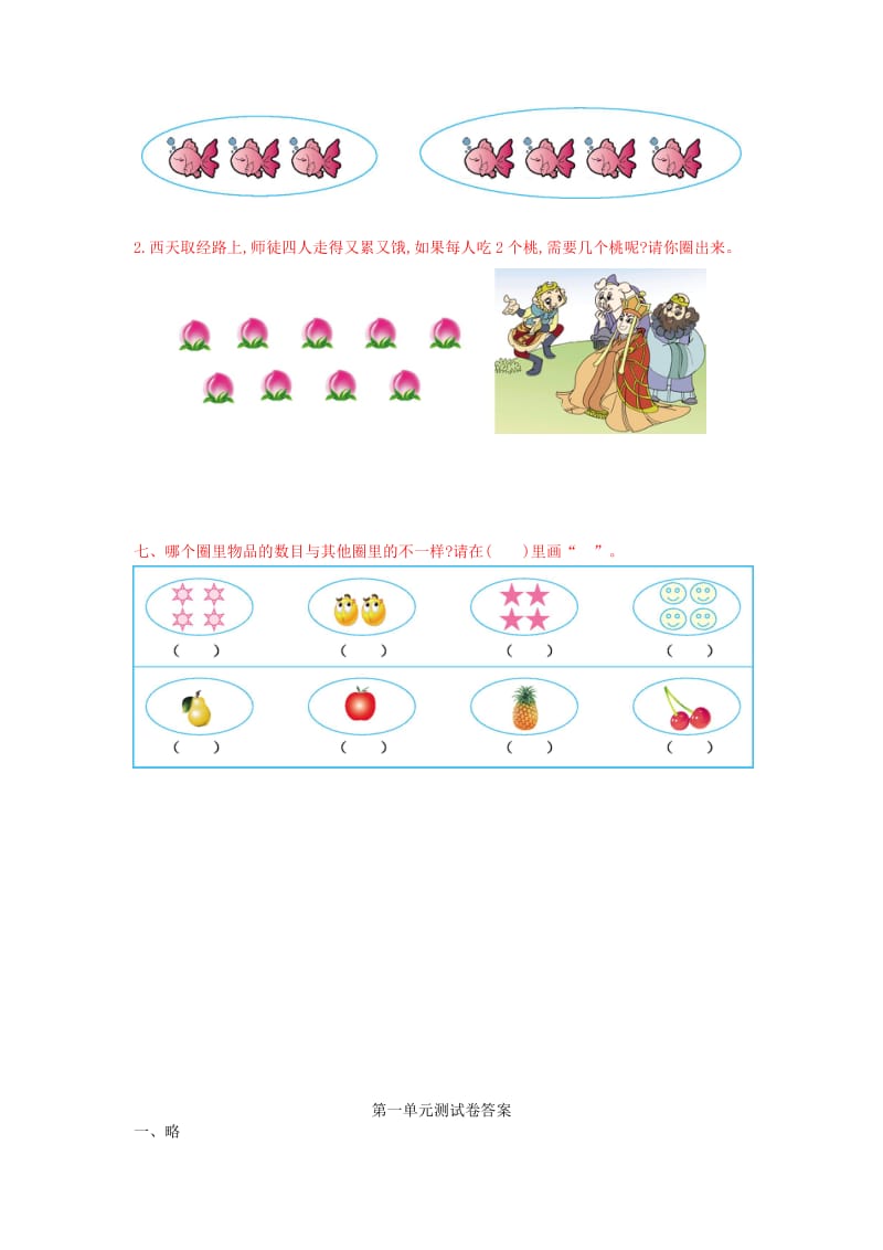 2019年一年级数学上册 第一单元 数一数测试卷 苏教版.doc_第2页