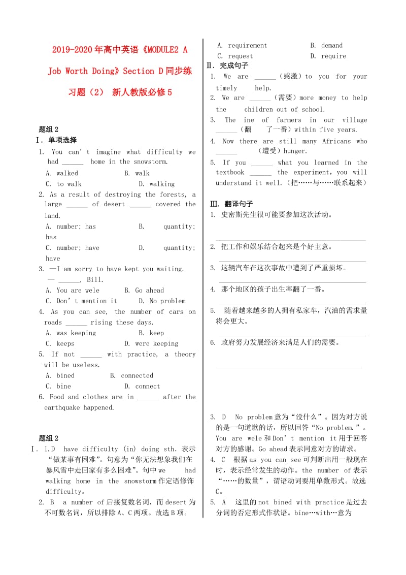 2019-2020年高中英语《MODULE2 A Job Worth Doing》Section D同步练习题（2） 新人教版必修5.doc_第1页