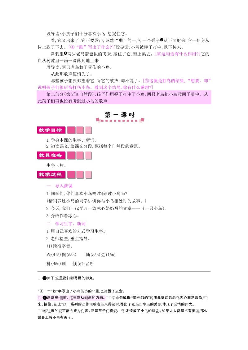 2019三年级语文上册 第6单元《鸟儿》一只小鸟教案 北师大版.doc_第2页