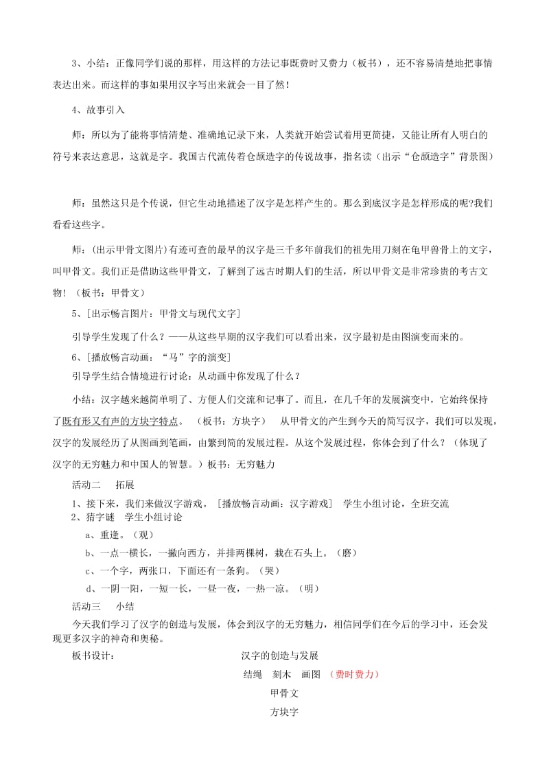 五年级品德与社会下册 第二单元 追根寻源 4《汉字和书的故事》教案1 新人教版.doc_第2页