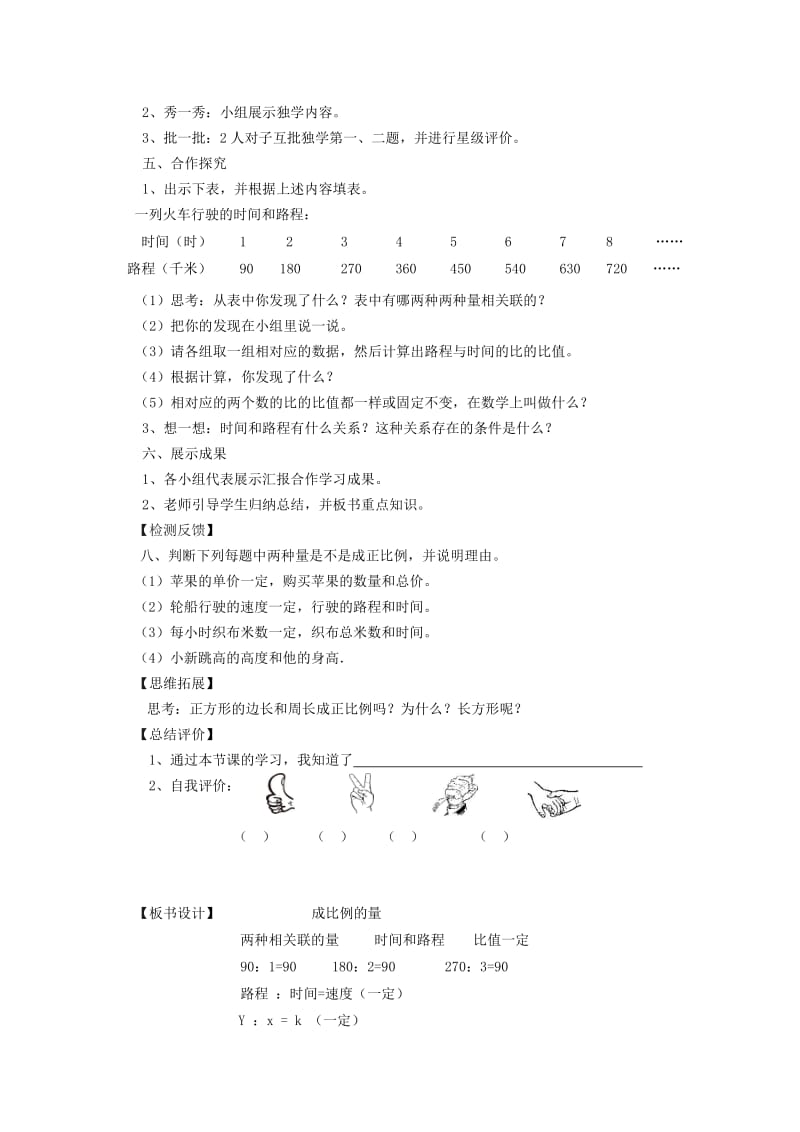 2019年六年级数学下册 4 比例 2 正比例和反比例（正比例）学案 新人教版.doc_第2页