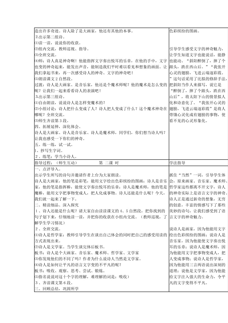 2019四年级语文上册 全一册教案 鄂教版.doc_第2页