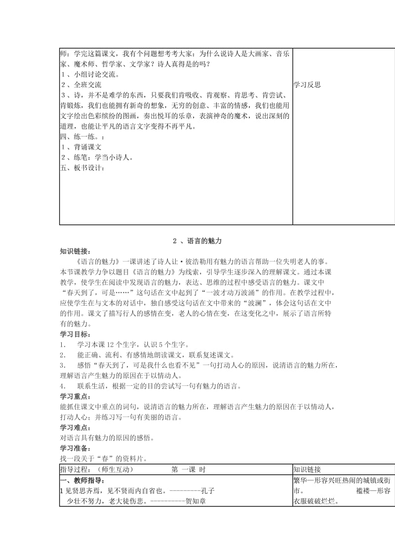 2019四年级语文上册 全一册教案 鄂教版.doc_第3页