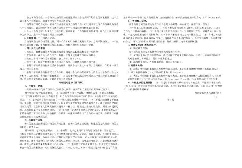 2019-2020年高一物理上学期 知识归纳 新人教版必修1.doc_第2页