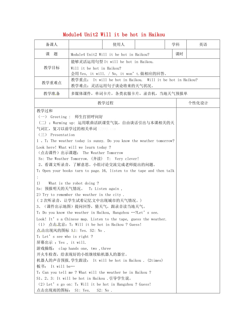 四年级英语下册 Module 4 Unit 2 Will it be hot in Haikou教案2 外研版.doc_第1页