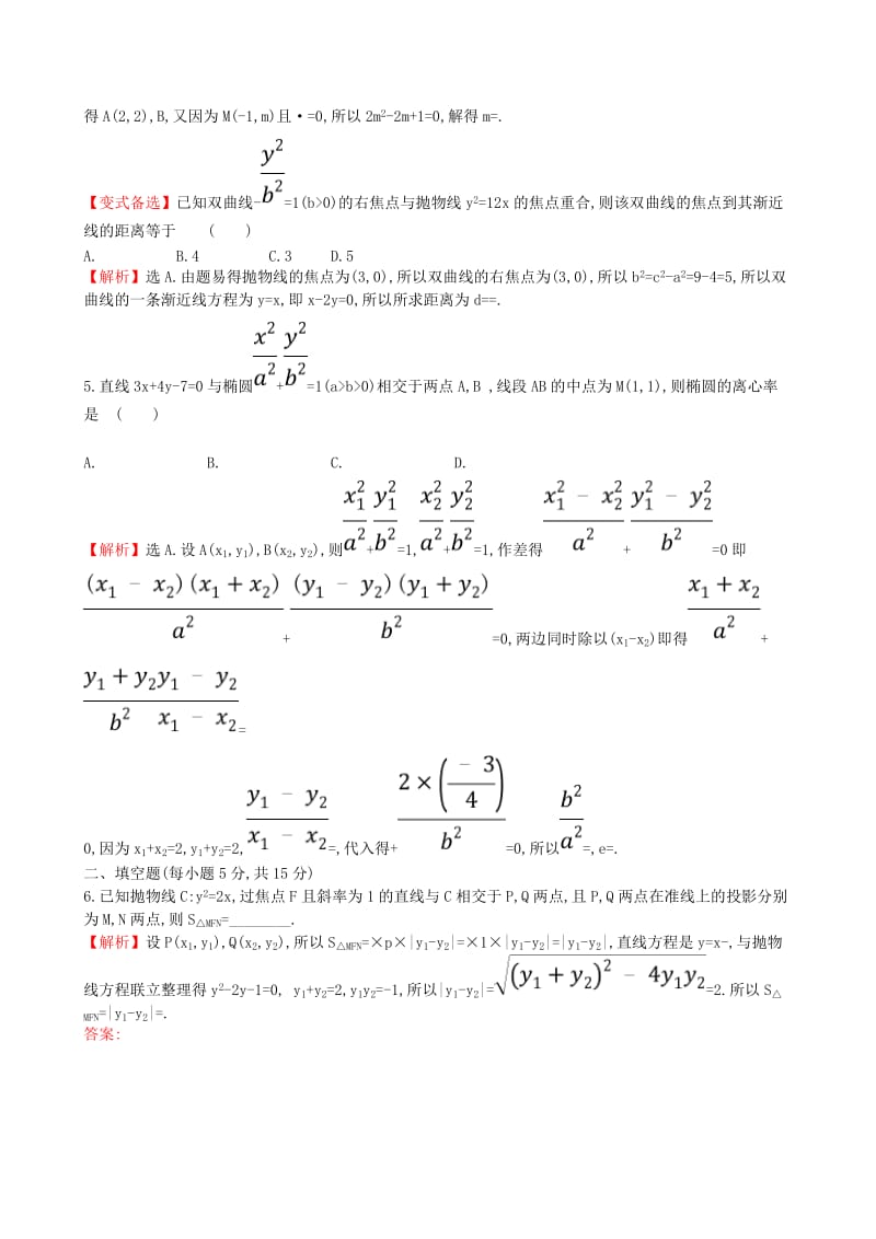 2019年高考数学一轮复习 第八章 解析几何 课时分层作业五十八 8.9 直线与圆锥曲线的位置关系 理.doc_第2页