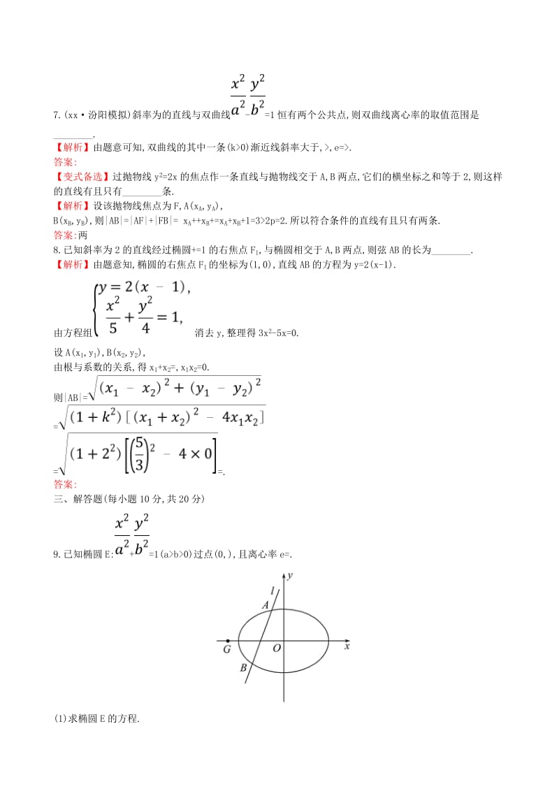 2019年高考数学一轮复习 第八章 解析几何 课时分层作业五十八 8.9 直线与圆锥曲线的位置关系 理.doc_第3页