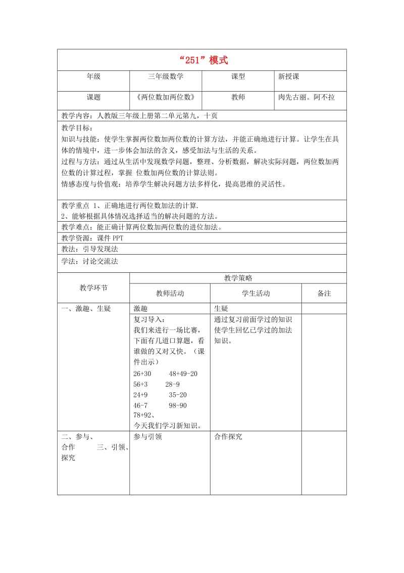 2019秋二年级数学上册 2.1 两位数加两位数教案 新人教版.doc_第1页