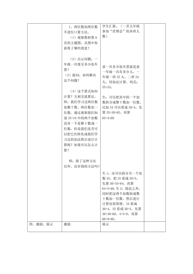 2019秋二年级数学上册 2.1 两位数加两位数教案 新人教版.doc_第2页