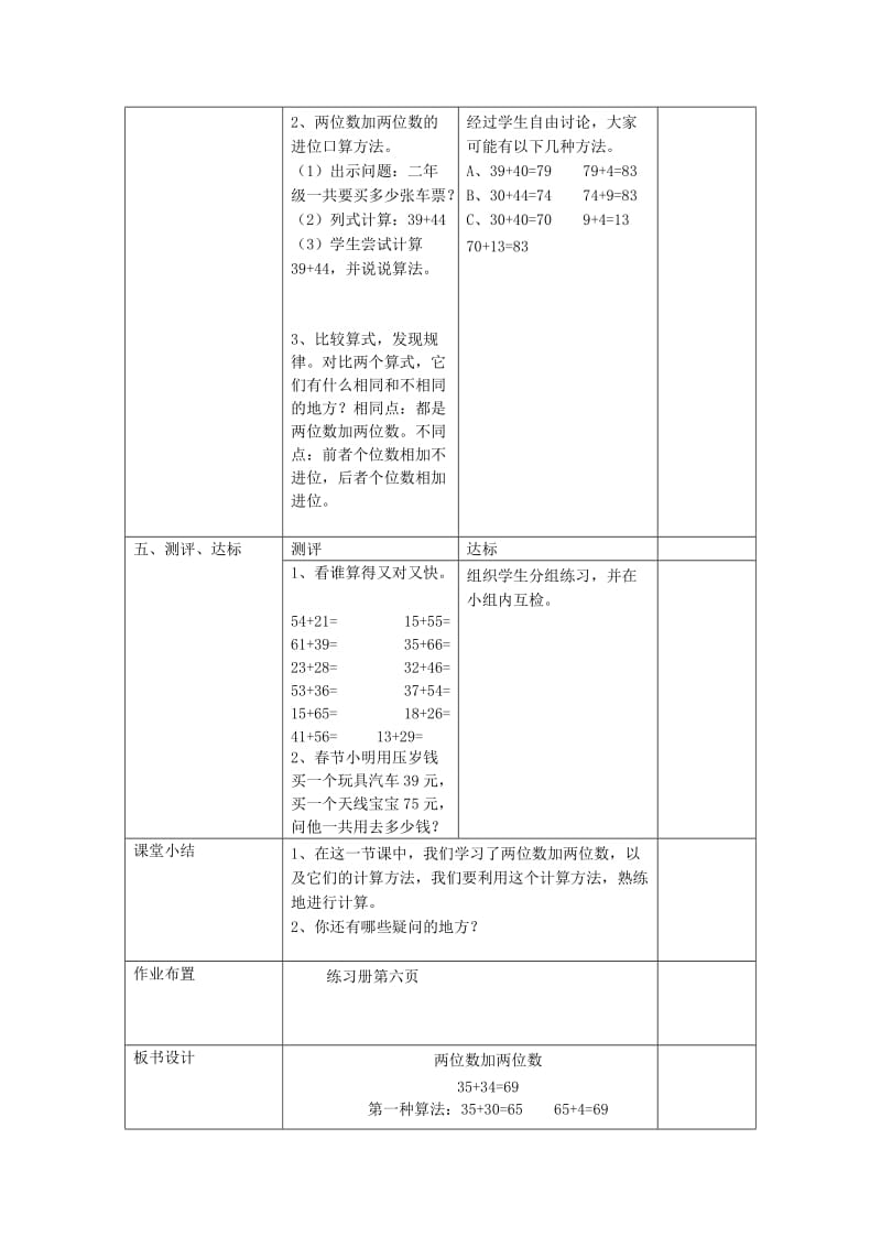 2019秋二年级数学上册 2.1 两位数加两位数教案 新人教版.doc_第3页