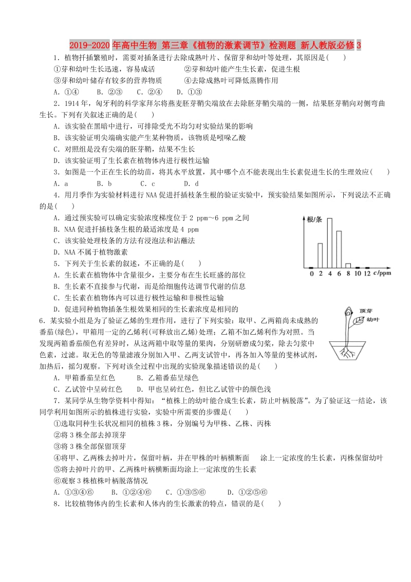 2019-2020年高中生物 第三章《植物的激素调节》检测题 新人教版必修3.doc_第1页