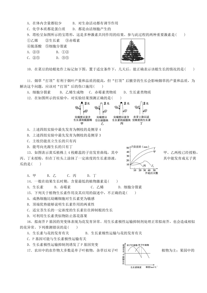 2019-2020年高中生物 第三章《植物的激素调节》检测题 新人教版必修3.doc_第2页