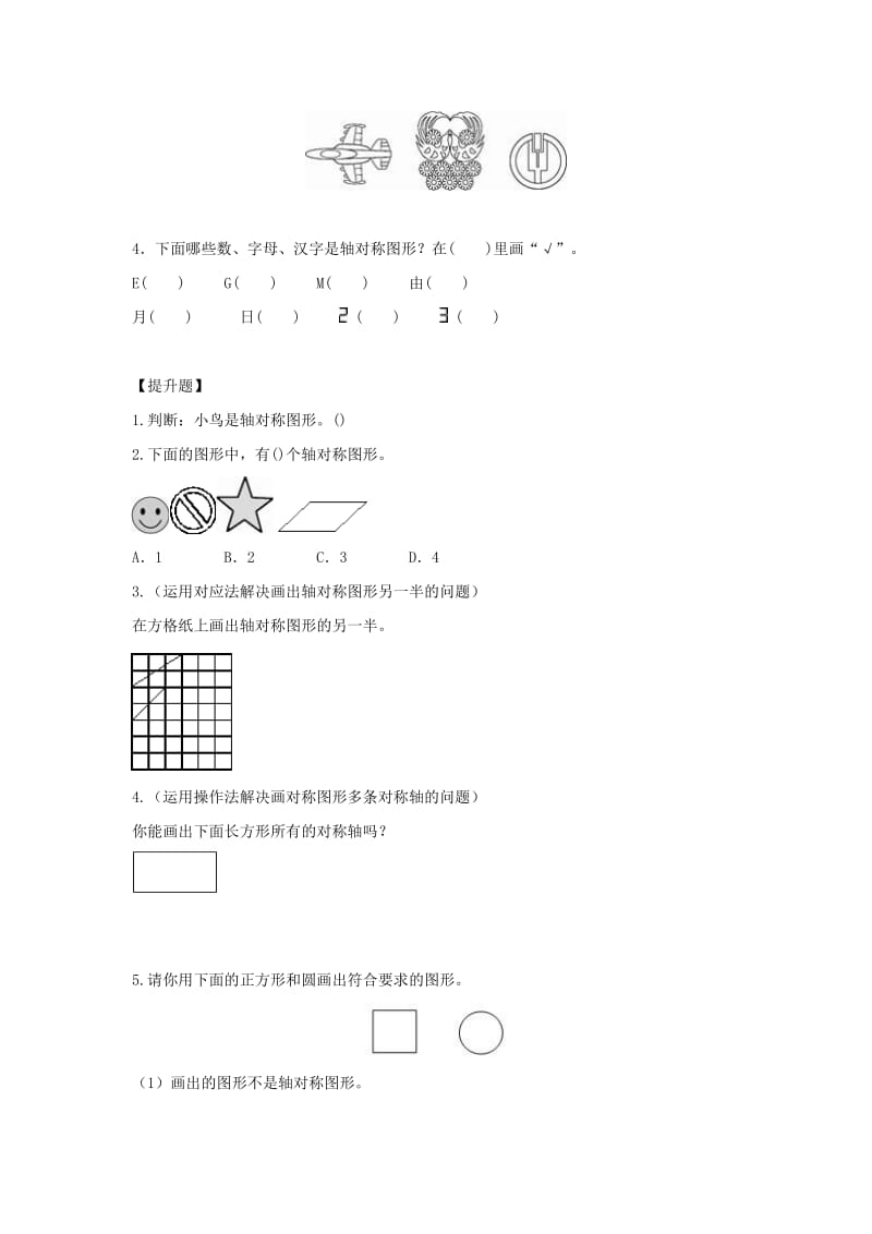 三年级数学下册 二《图形的运动》轴对称（一）作业 北师大版.docx_第3页