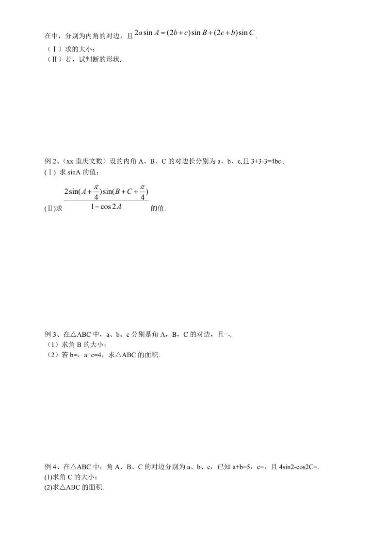 2019-2020年高中数学 解三角形知识点 新人教B版必修5.doc_第2页