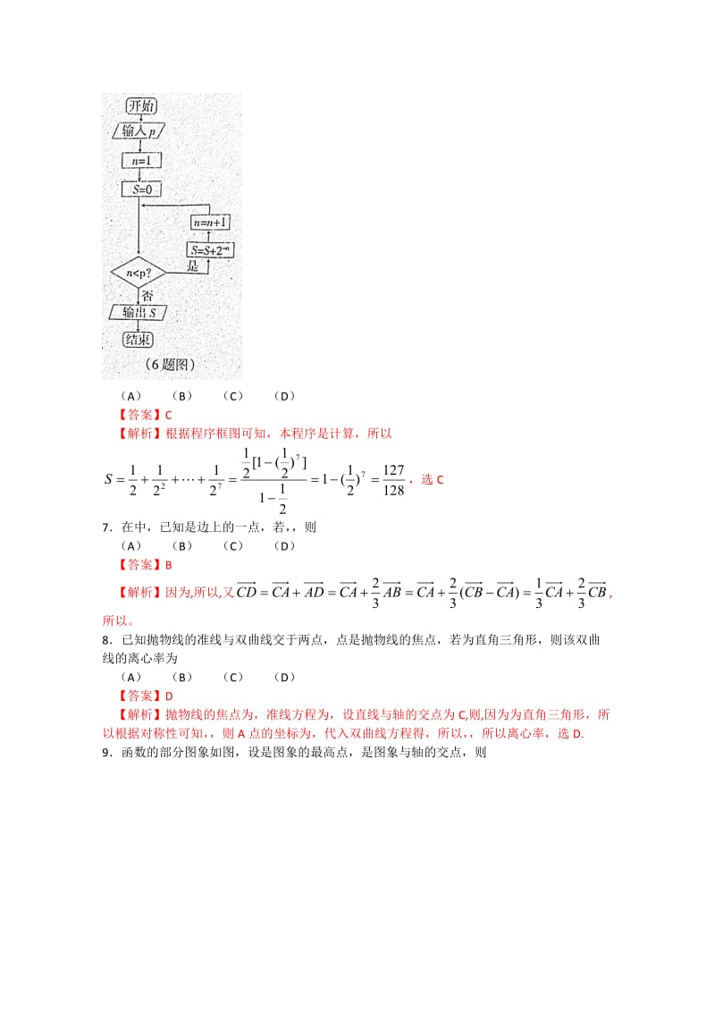 2019-2020年高三第二次模拟试题 理科数学（解析版）.doc_第2页