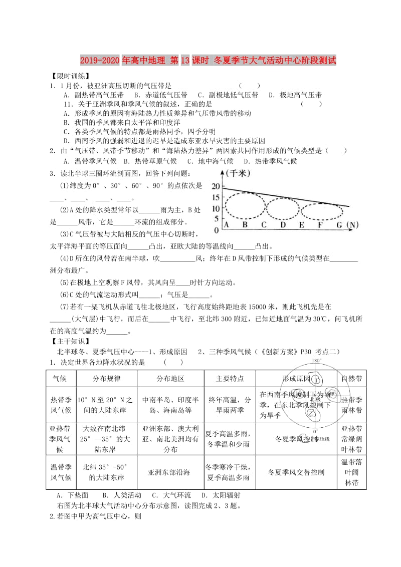 2019-2020年高中地理 第13课时 冬夏季节大气活动中心阶段测试.doc_第1页