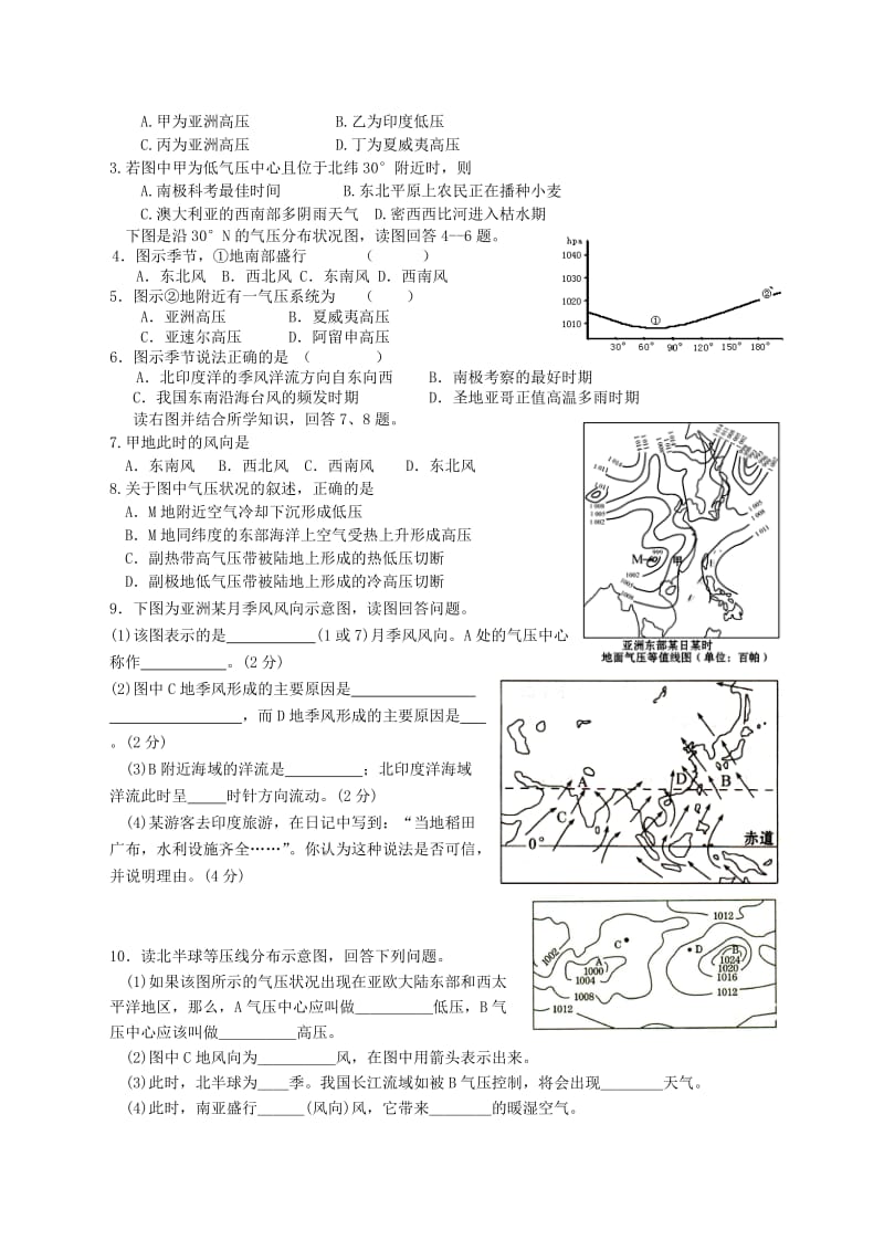 2019-2020年高中地理 第13课时 冬夏季节大气活动中心阶段测试.doc_第2页