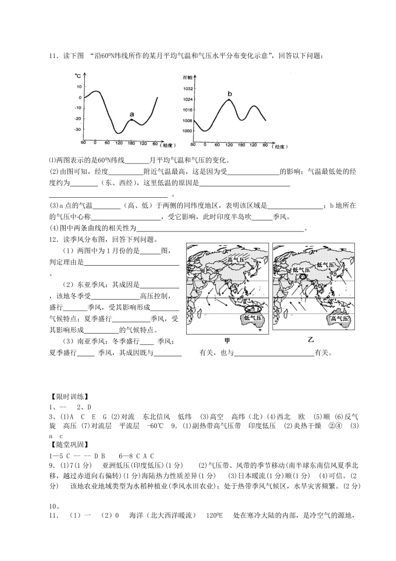 2019-2020年高中地理 第13课时 冬夏季节大气活动中心阶段测试.doc_第3页