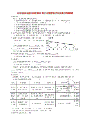 2019-2020年高中地理 第13課時(shí) 冬夏季節(jié)大氣活動(dòng)中心階段測(cè)試.doc