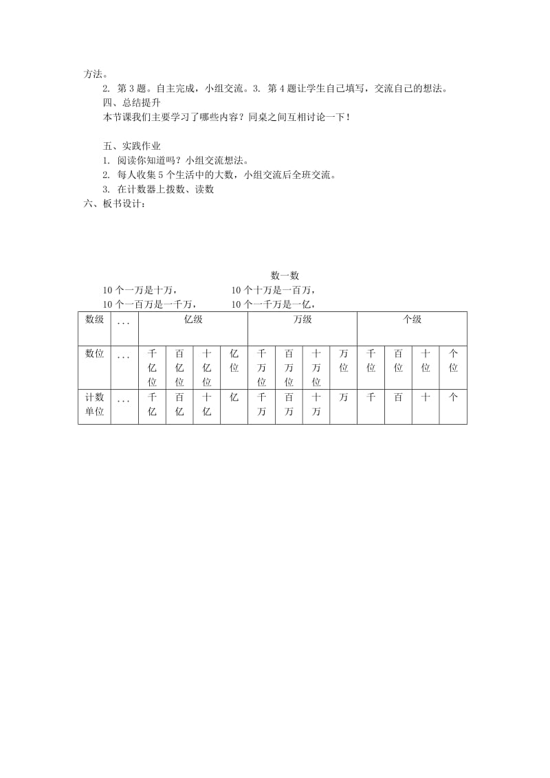 2019秋四年级数学上册 第一单元 数一数教案 北师大版.doc_第2页