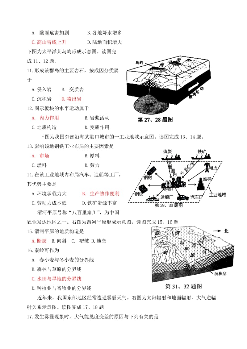 2019-2020年高二地理国庆假期作业1.doc_第2页