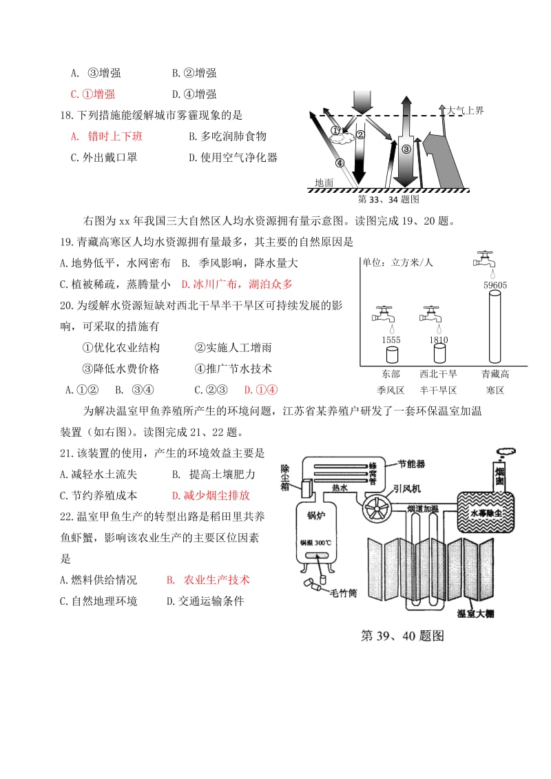 2019-2020年高二地理国庆假期作业1.doc_第3页