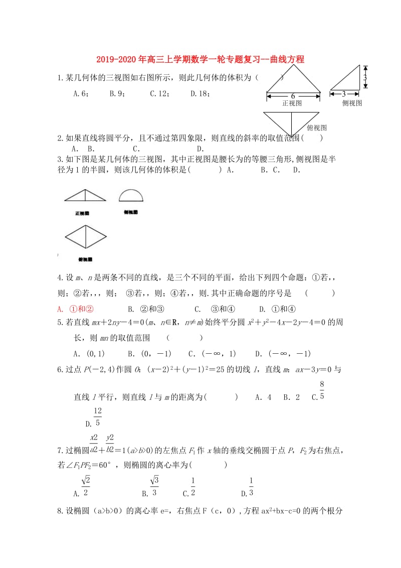 2019-2020年高三上学期数学一轮专题复习--曲线方程.doc_第1页