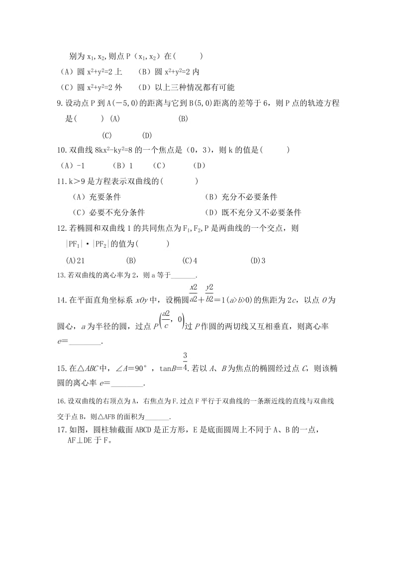 2019-2020年高三上学期数学一轮专题复习--曲线方程.doc_第2页