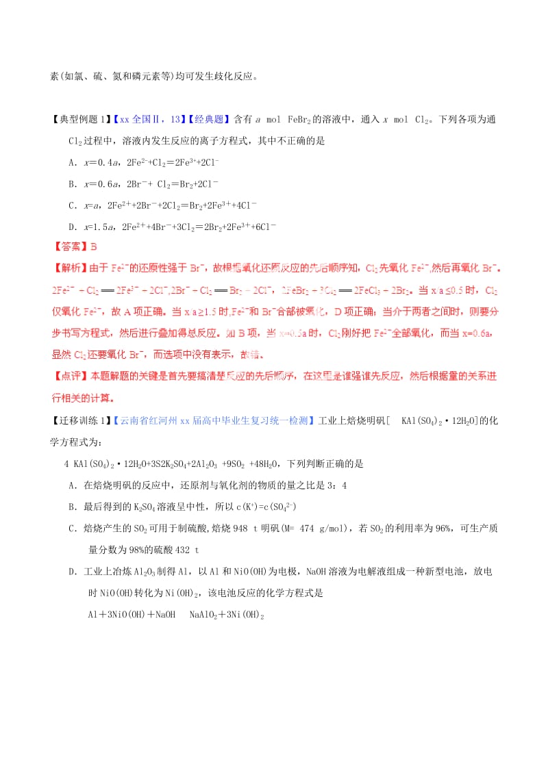 2019-2020年高考化学一轮复习 专题2.4 氧化还原反应的规律及应用讲案（含解析）.doc_第2页