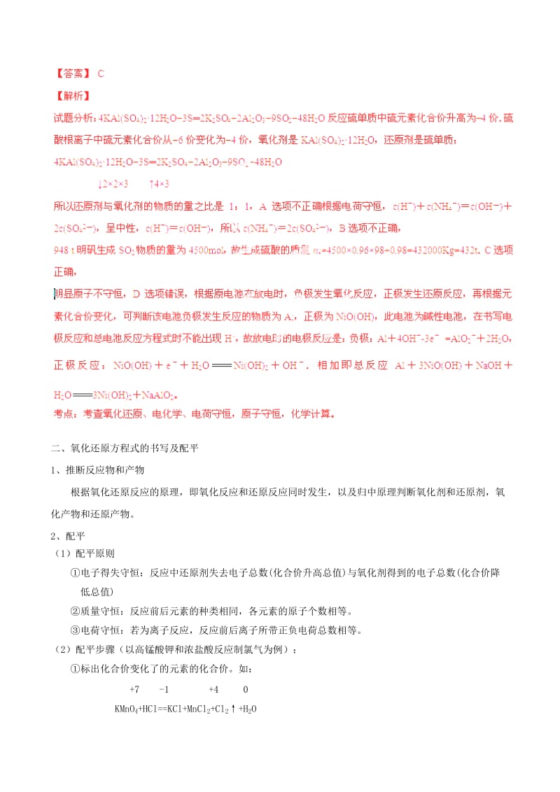 2019-2020年高考化学一轮复习 专题2.4 氧化还原反应的规律及应用讲案（含解析）.doc_第3页