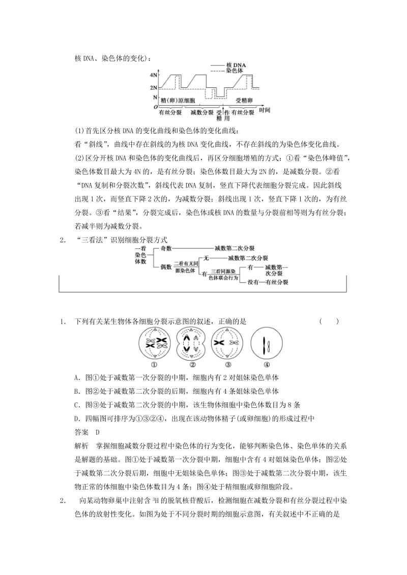 2019年高考生物一轮复习 细胞分裂图像类考能专项突破 苏教版.doc_第2页