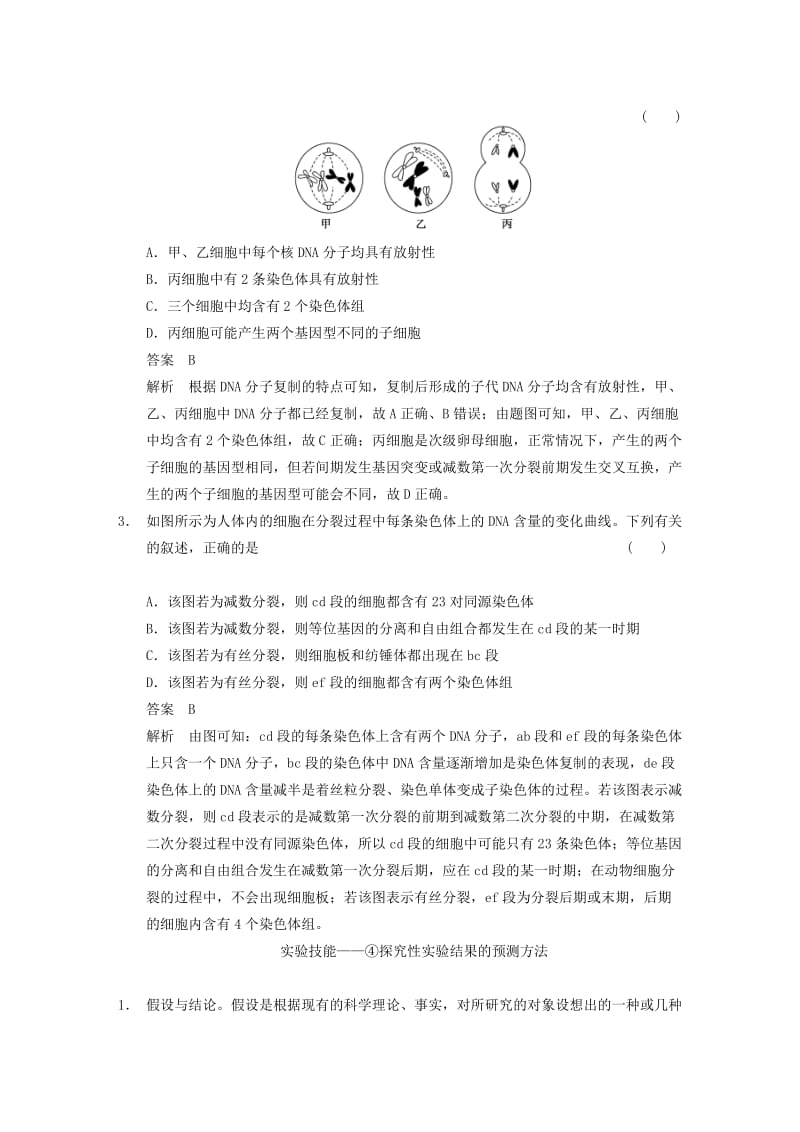 2019年高考生物一轮复习 细胞分裂图像类考能专项突破 苏教版.doc_第3页