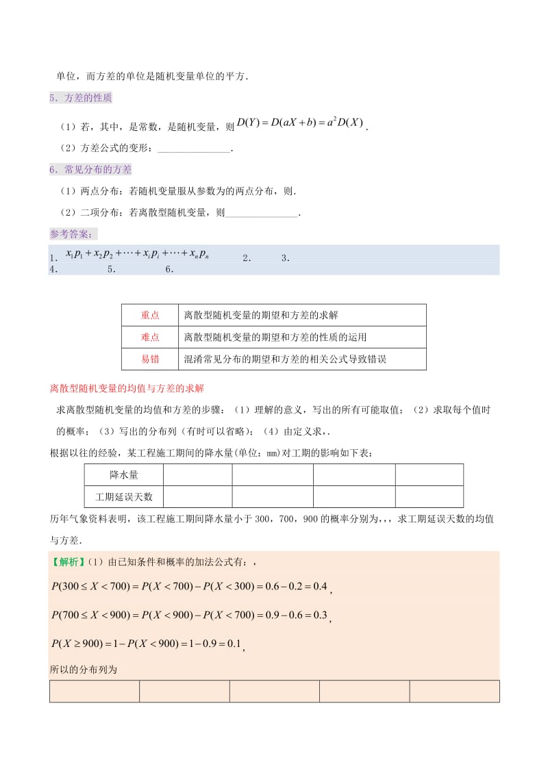 2019年高中数学 第二章 随机变量及其分布 2.3 离散型随机变量的均值与方差课时训练 理 新人教A版选修2-3.doc_第2页