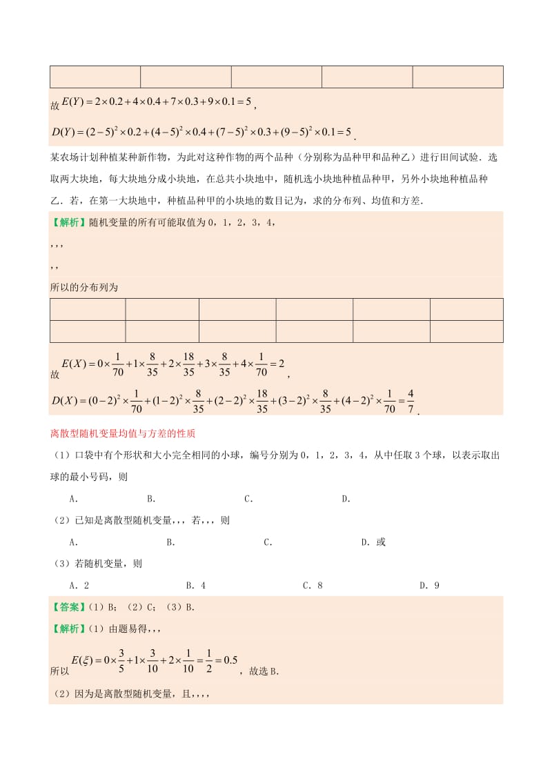 2019年高中数学 第二章 随机变量及其分布 2.3 离散型随机变量的均值与方差课时训练 理 新人教A版选修2-3.doc_第3页