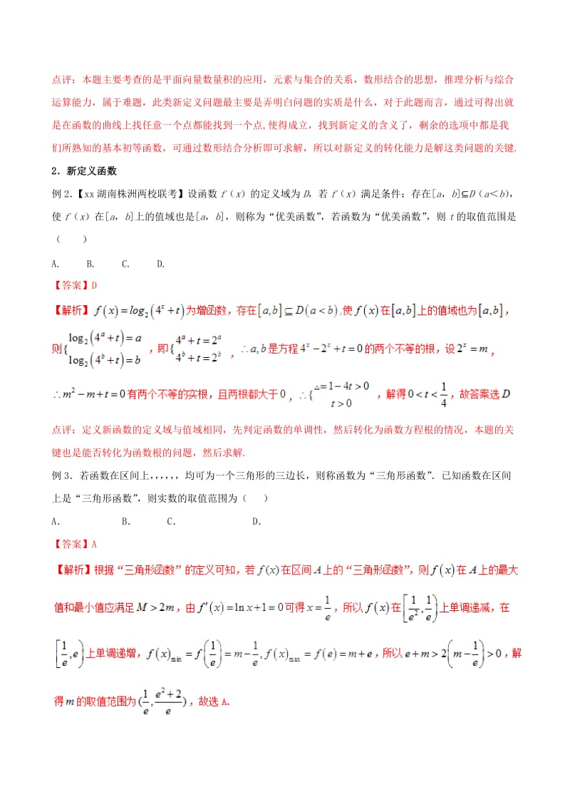 2019-2020年高考数学二轮复习 难点2.12 推理与新定义问题教学案 文.doc_第2页