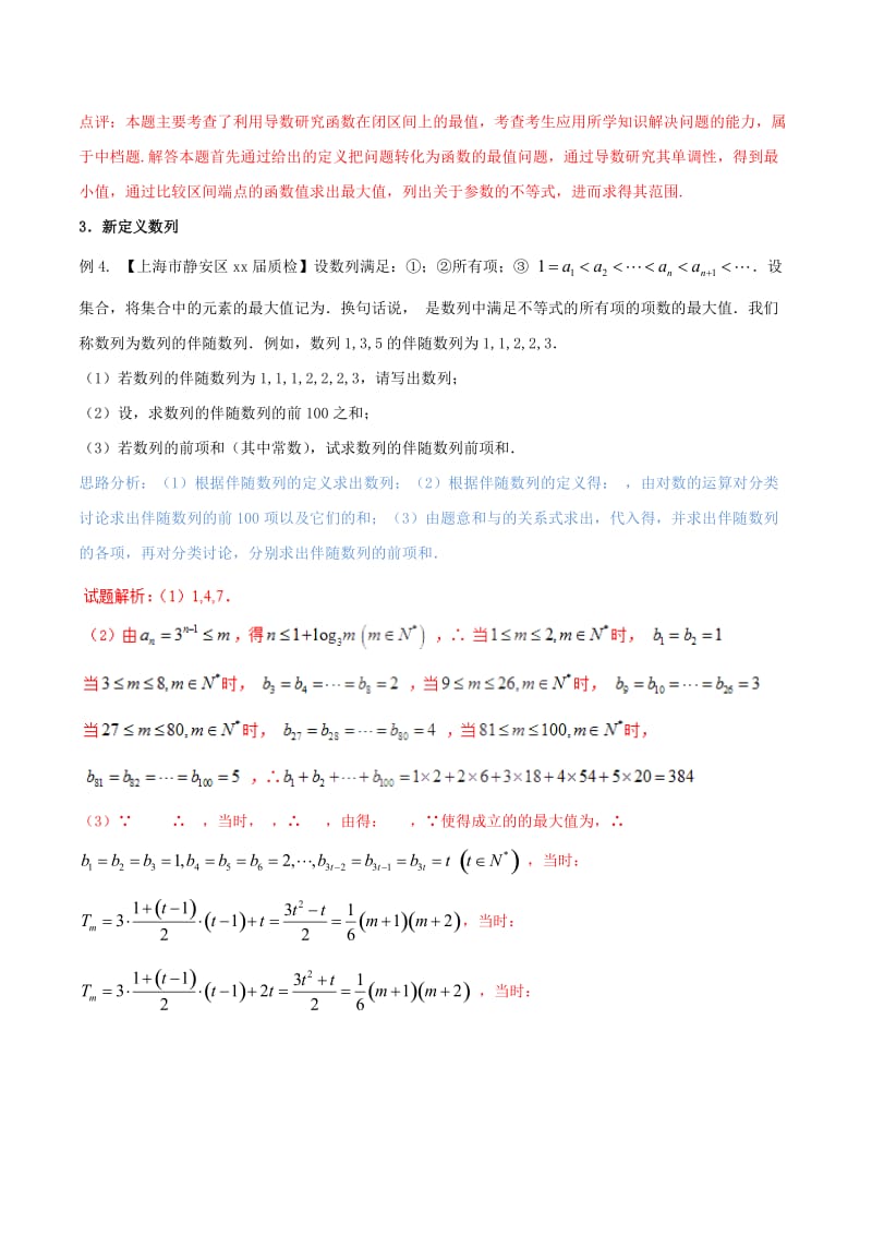 2019-2020年高考数学二轮复习 难点2.12 推理与新定义问题教学案 文.doc_第3页