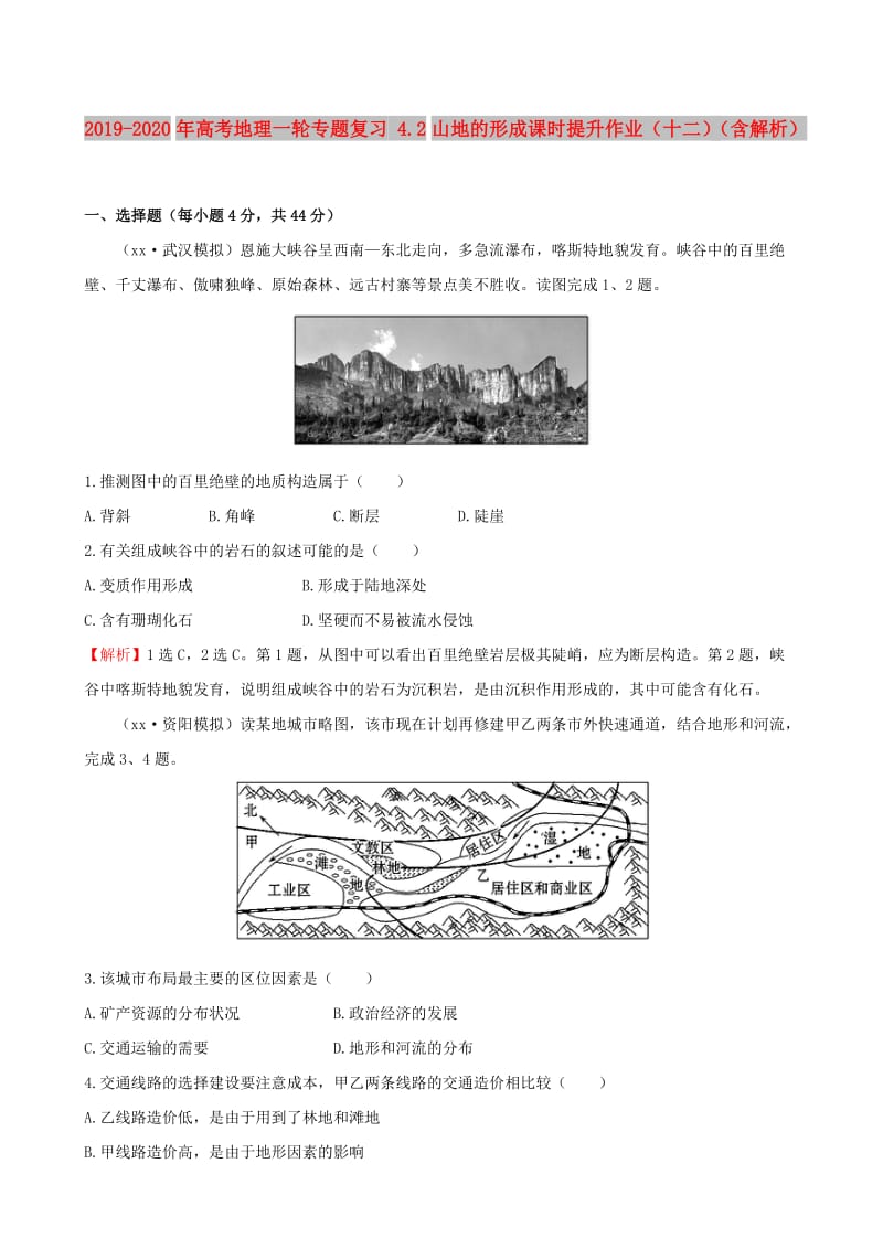 2019-2020年高考地理一轮专题复习 4.2山地的形成课时提升作业（十二）（含解析）.doc_第1页