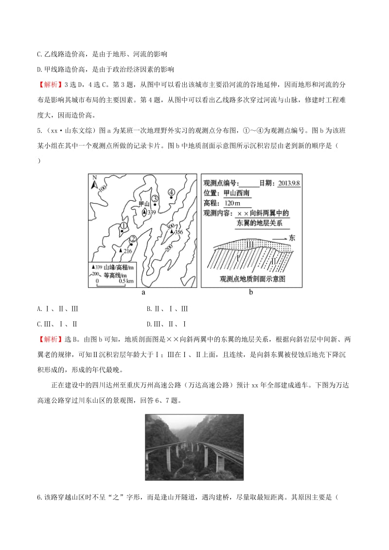 2019-2020年高考地理一轮专题复习 4.2山地的形成课时提升作业（十二）（含解析）.doc_第2页