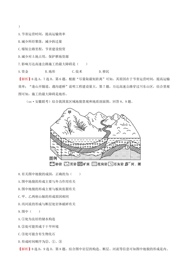 2019-2020年高考地理一轮专题复习 4.2山地的形成课时提升作业（十二）（含解析）.doc_第3页