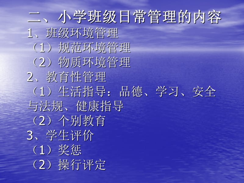 小学班级日常管理班级管理课件.ppt_第3页