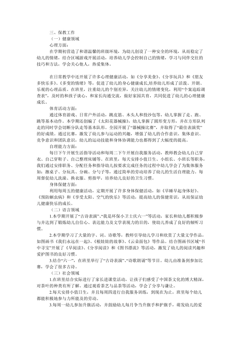 2014上半年中一班家长会发言稿.doc_第2页