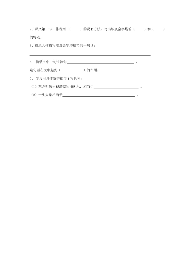 2020春三年级语文下册《埃及金字塔》阅读练习 沪教版.doc_第2页