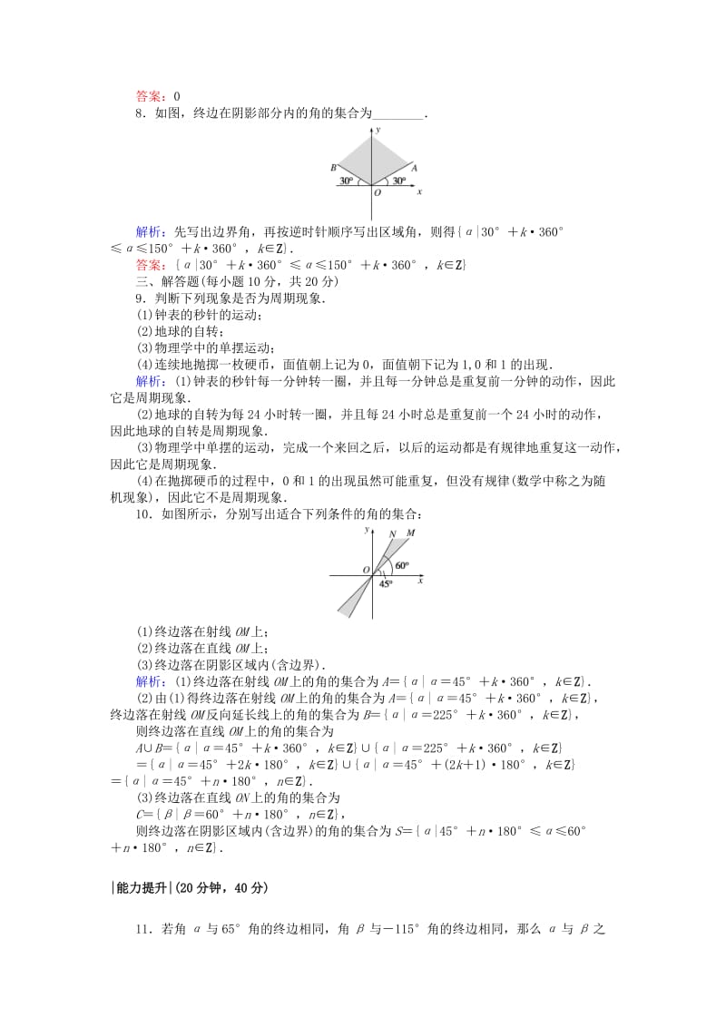 2019-2020年高中数学课时作业1周期现象角的概念的推广北师大版.doc_第2页