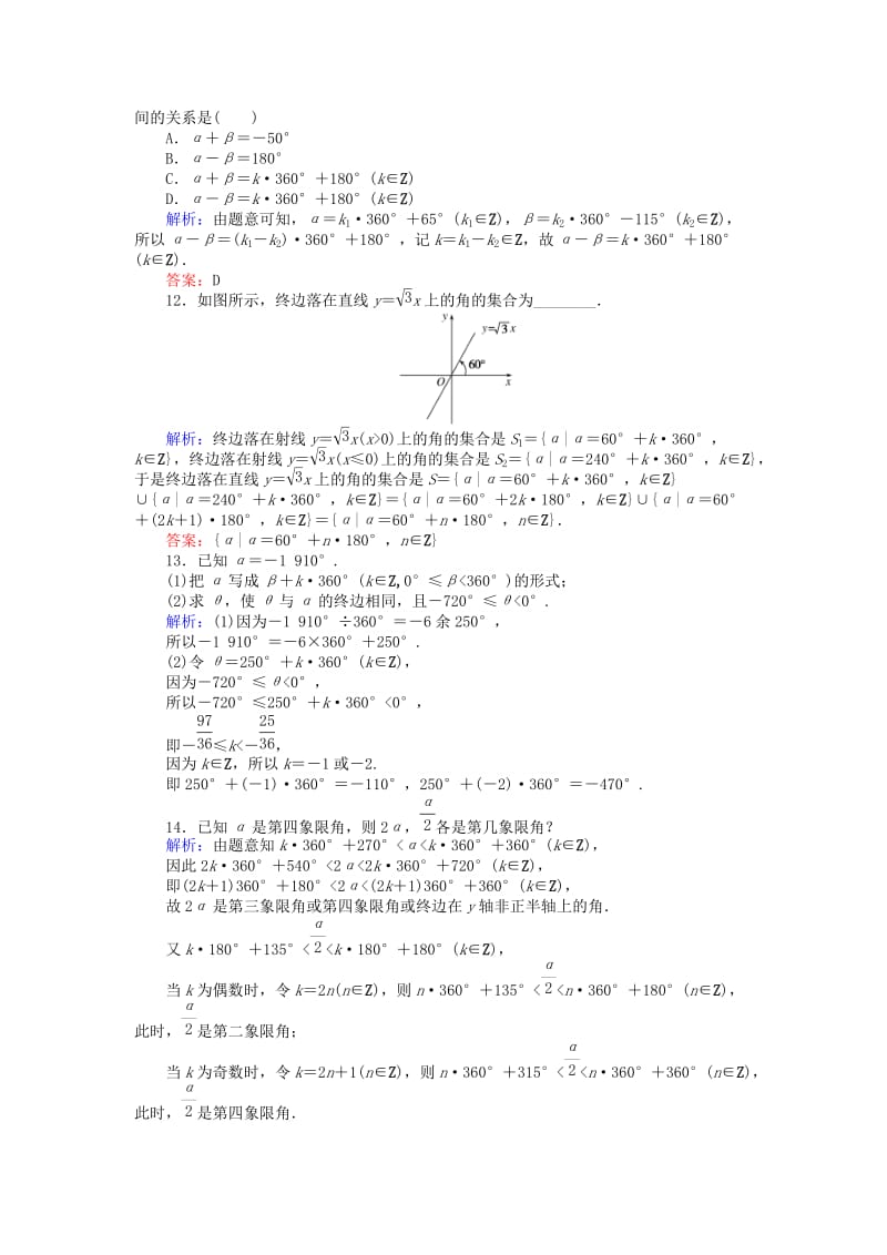 2019-2020年高中数学课时作业1周期现象角的概念的推广北师大版.doc_第3页